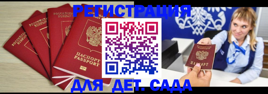 прописка 2025 в Десногорске