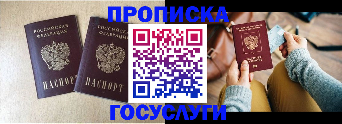 прописка для кредита в Десногорске