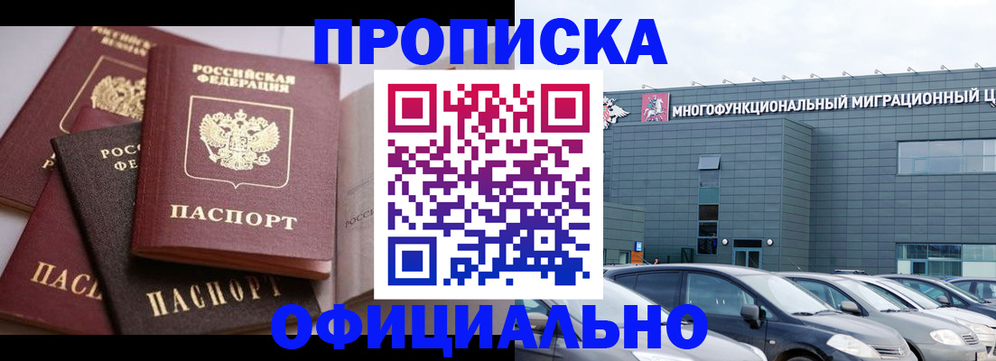 временная прописка в Десногорске