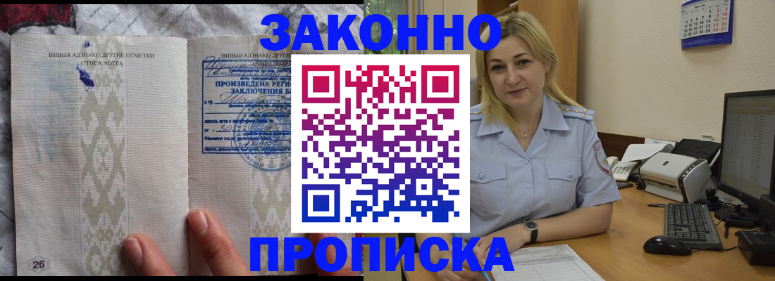 прописка иностранных граждан в Десногорске