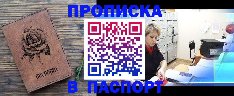 прописка для школы в Десногорске