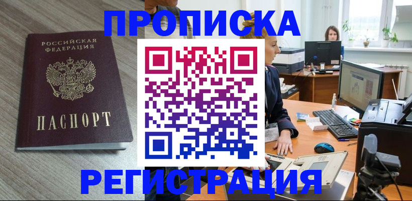 где прописаться в Десногорске